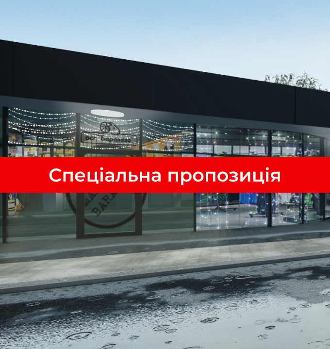 Спеціальна пропозиція